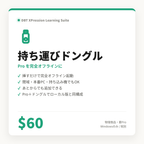 Portable Offline Dongle — $60 ― XPression用アクセサリ｜DBT Partners Studio
