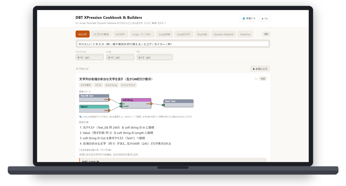 DBT XPression Learning Suite Pro — Cookbook & Buildersの配線図画面