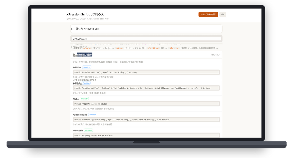 DBT XPression Learning Suite — Script Referenceの詳細画面