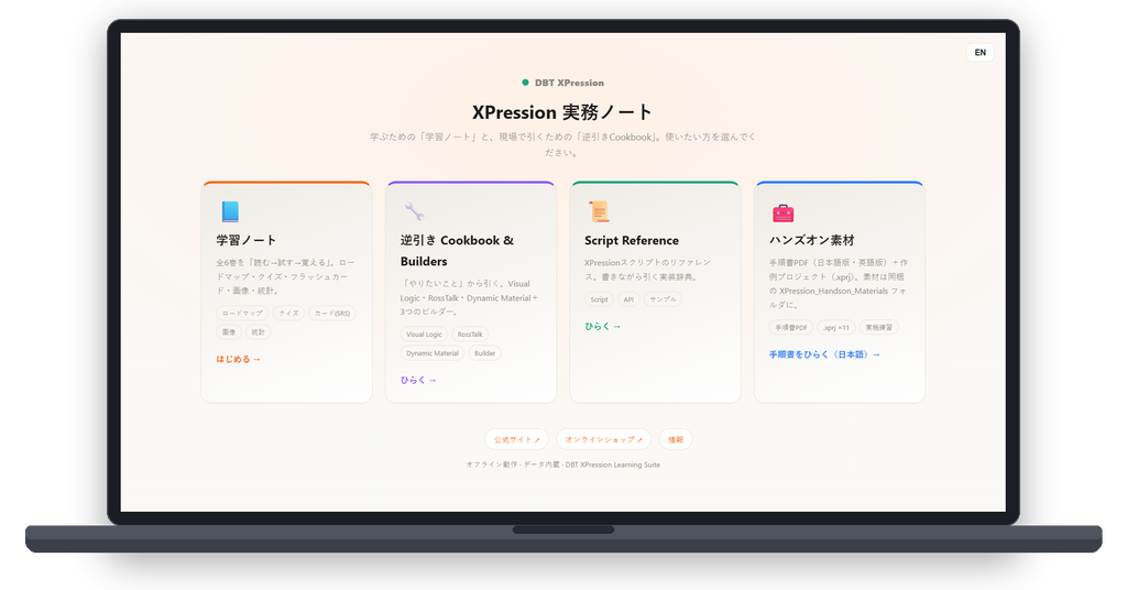 DBT XPression Learning Suite Pro — トップページ（4つ目のカード「ハンズオン素材」がPro限定）