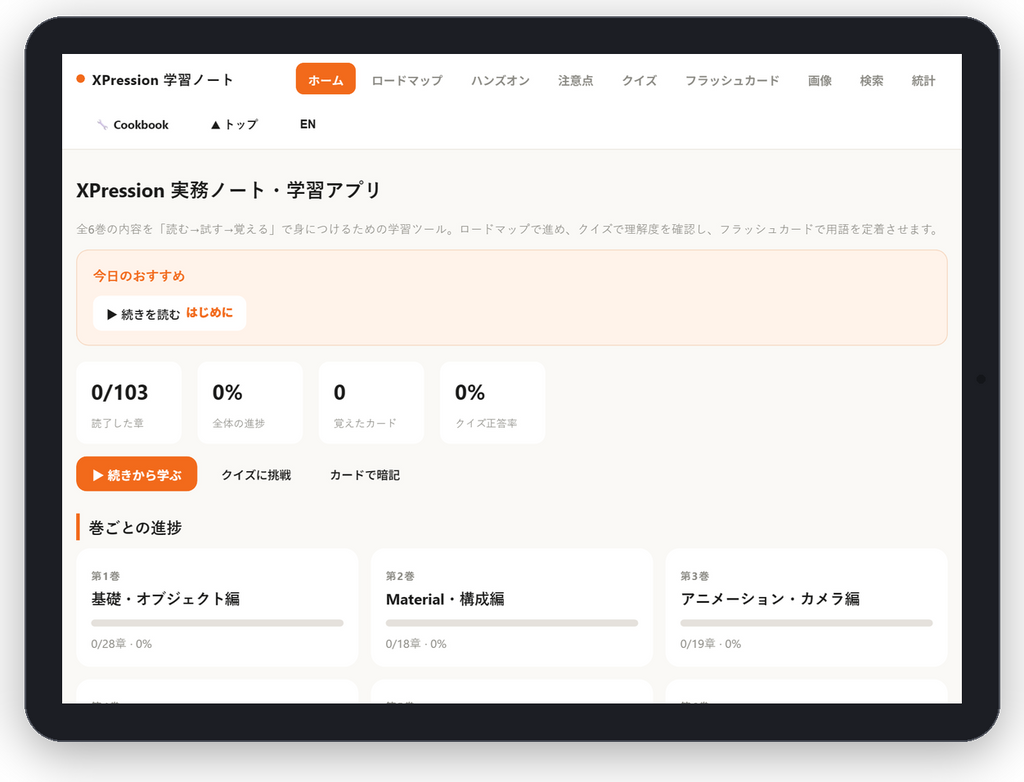 DBT XPression Learning Suite — タブレットでの表示