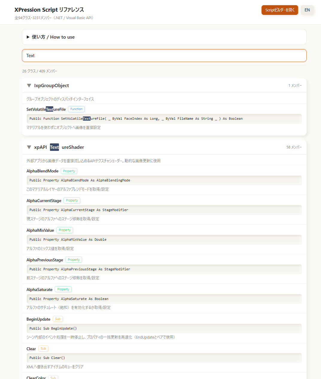 DBT XPression Learning Suite Pro — Script Referenceのクラス一覧ブラウズ画面