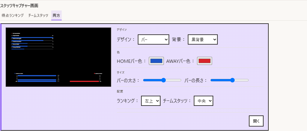 Live input screen, stats graphics settings, Combined tab