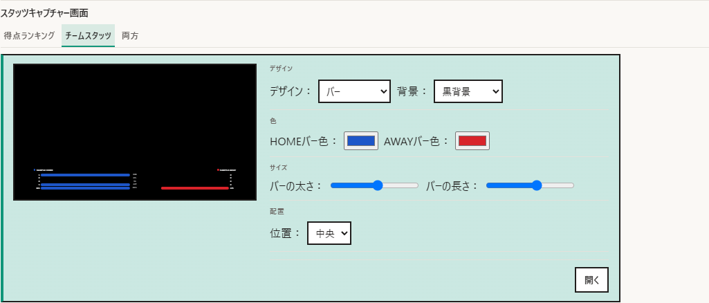 Live input screen, stats graphics settings, Team Stats tab
