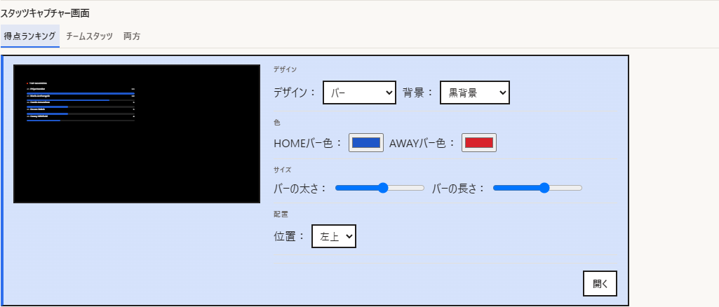 Live input screen, stats graphics settings tab
